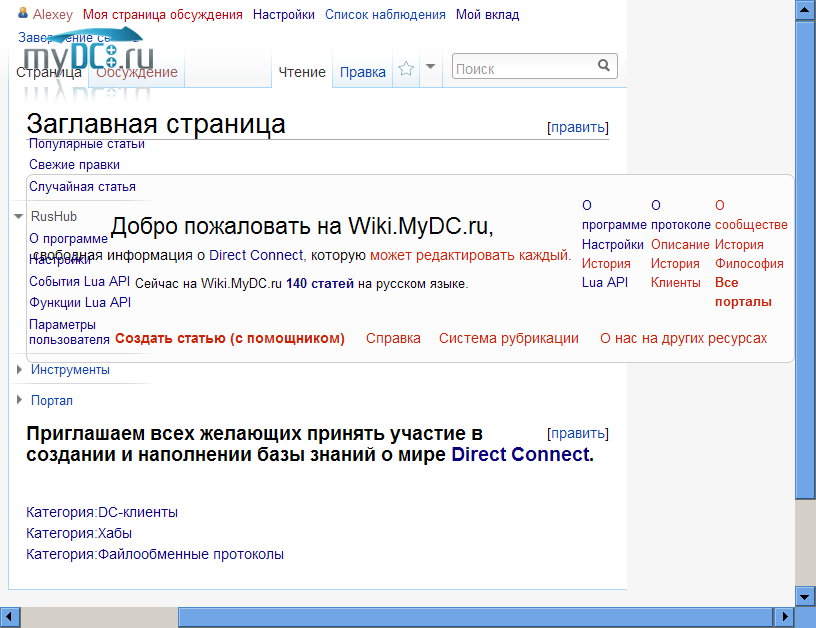 20110116 wikimyDCru mainpage.png